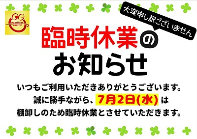 棚卸しのお知らせ