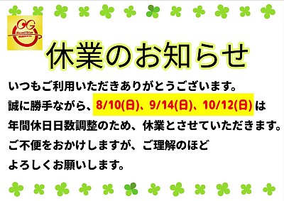 休業のお知らせ