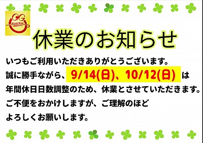 休業のお知らせ