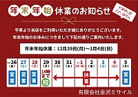 年末年始のお知らせ