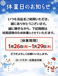 休業日のお知らせ