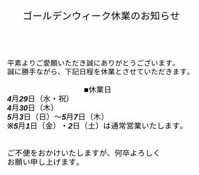 休業日のお知らせ