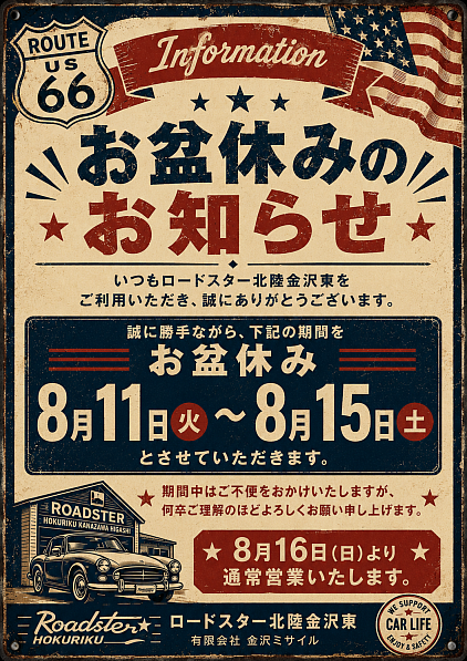 休業日のお知らせ